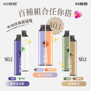 KIS5 6500 口抛棄式電子煙|鎧斯 磁吸式一次性電子煙|口味變化多達78種