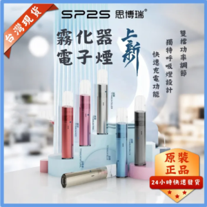 SP2S 鈦色主機|SP2S  思博瑞升級版電鍍鈦色主機|通用一代煙彈|雙檔調節×智能燈顯×快速充電