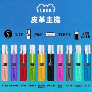 LANA皮革主機｜LANAVAPE拉娜皮革主機｜LANA電子煙主機推薦｜台灣現貨 24小時內發貨
